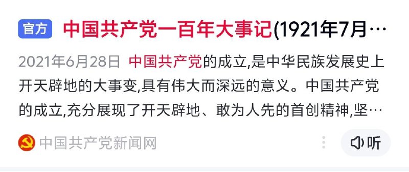 党史提了一嘴有这个事