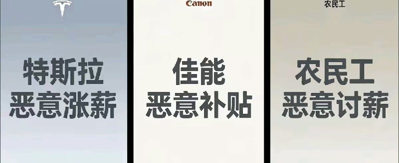 它们一直“善意降薪、善意欠薪、善意作恶”！😎 匿名投稿