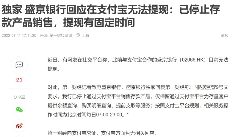 后续，恒大在盛京银行的持股由32.02亿股降为12.82亿股，而沈阳国资控制的盛京金控将超越恒大成为盛京银行第一大股东