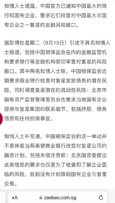 又一家大型民企被习大大清零搞垮了 #复星集团 完了又一家大型民企被习大大清零搞垮了 #复星集团 完了