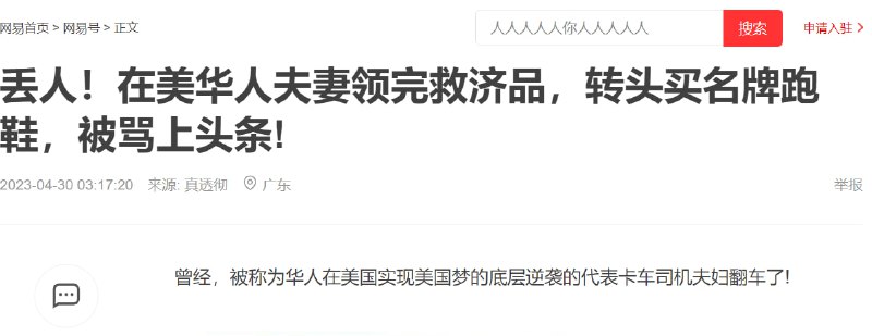 抖音百万网红在美国领取救济品再销赃，只为赚更多的钱