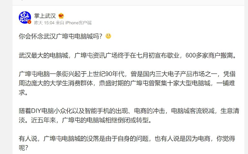 一个时代的终结 武汉电脑城倒闭投稿By