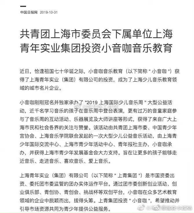 共青团和上海银行站台的 音咖音乐教育暴雷投稿By