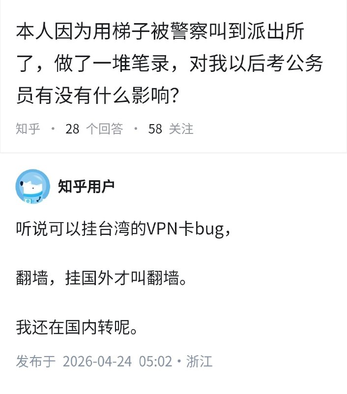 本人因为用梯子被警察