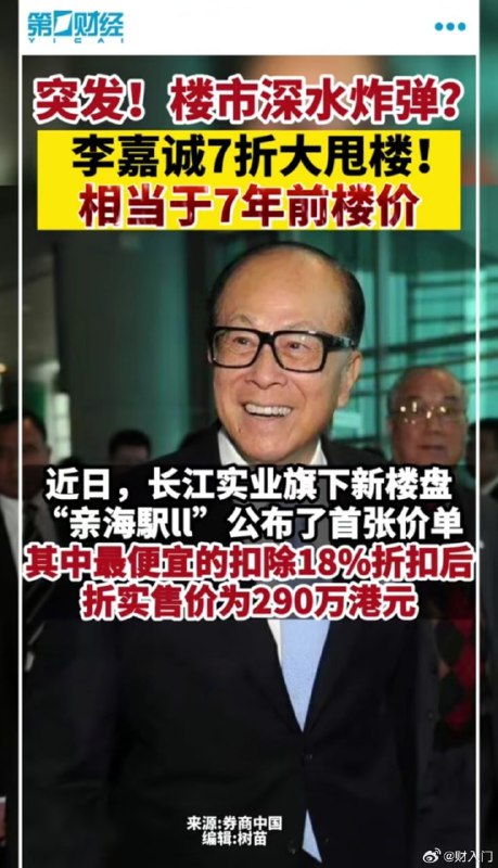 新闻连连看，碧桂园降至B-级，李嘉诚进一步套现这周新闻