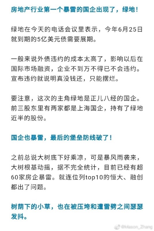 好！ 国企也开始爆雷了投稿By