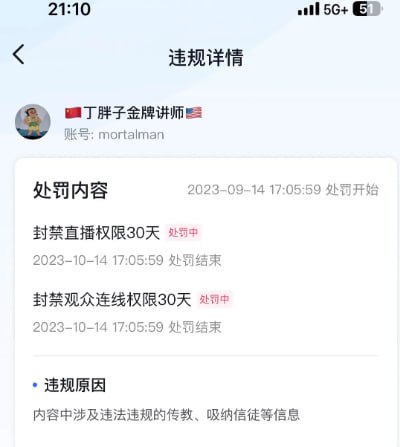 混迹美国做流浪汉、零元购的内宣 金牌讲师，被封禁， 理由