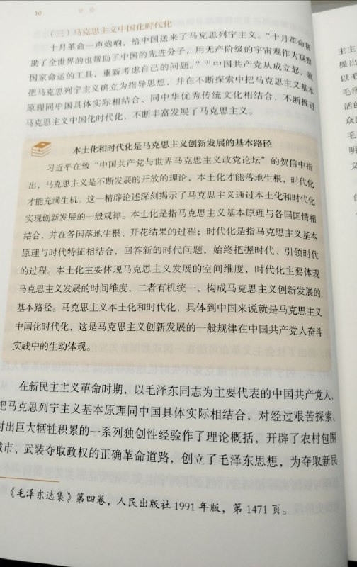 马概教材翻两页就是习语录，比引用马恩的话都多了几倍，看来 #习共扫毛 还不满足，还要扫“马”投稿By