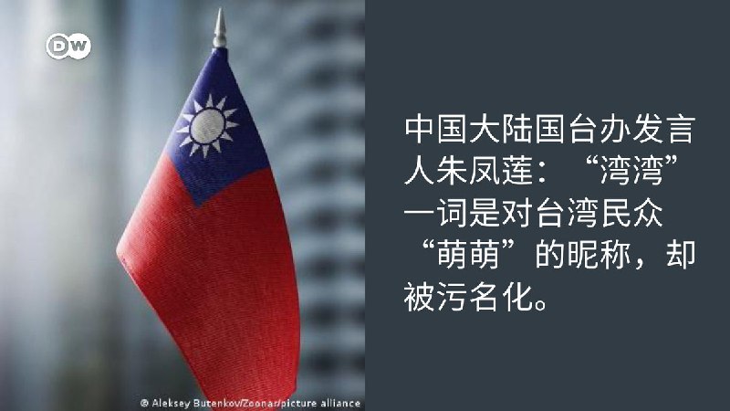 DW 中文- 德国之声