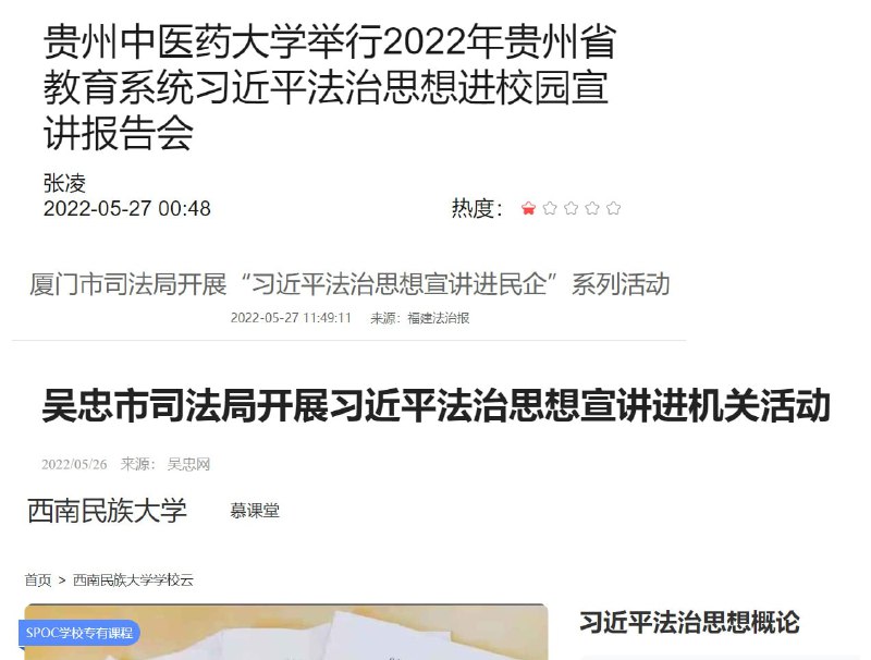 习近平法治思想是中国执法部门执法的基本依据投稿By