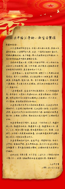 习近平与习仲勋的 父子情习近平与习仲勋的 父子情