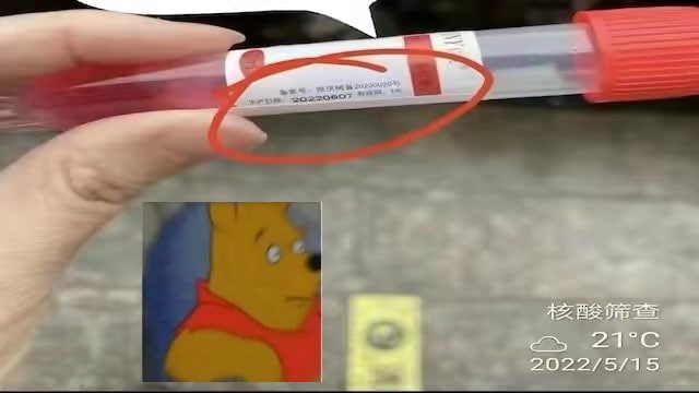 核酸采样管生产日期是2022年6月7日!投稿By
