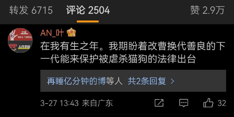 人大啥时候立个动保法，否则我要三退共产党了By