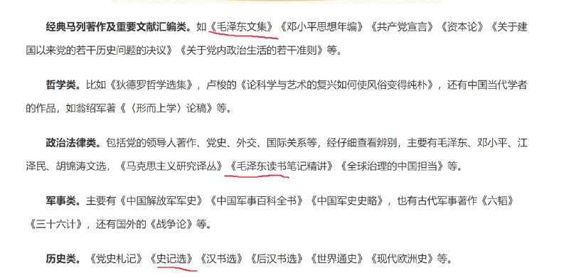 习近平爱读的书投稿By