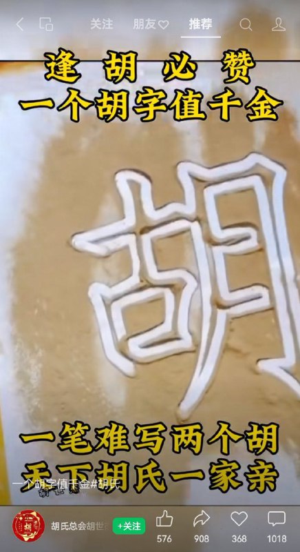被强制搀扶的胡姓男子
