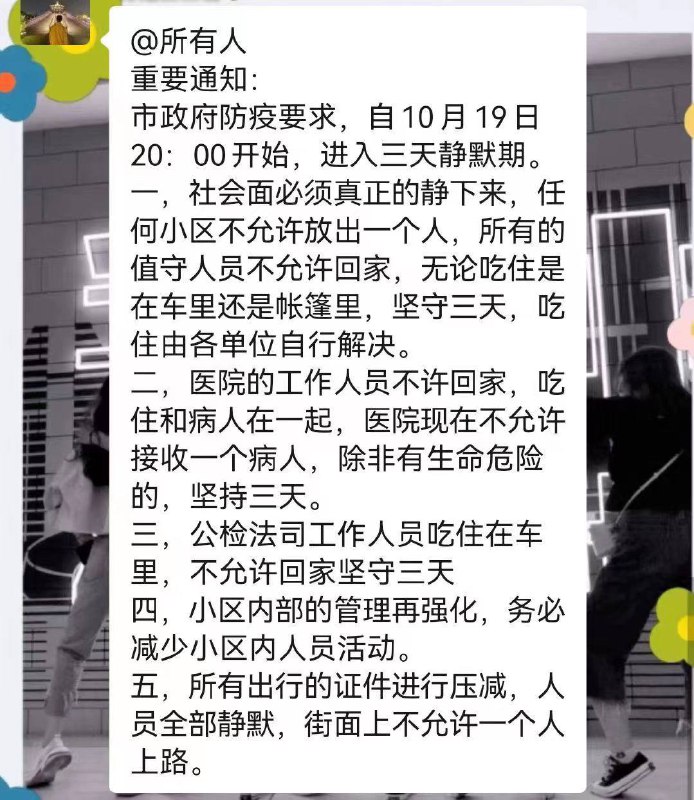 二十大以前的动态清零，二十大以后的短期静默🥰#好日子还在后头呢