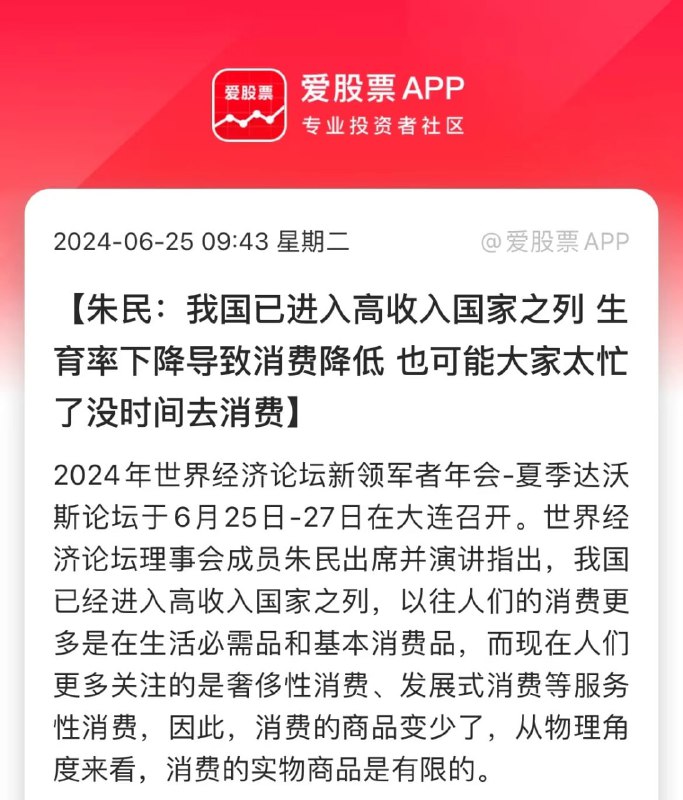 央行前副行长朱民指出，1.我国已经进入高收入国家之列