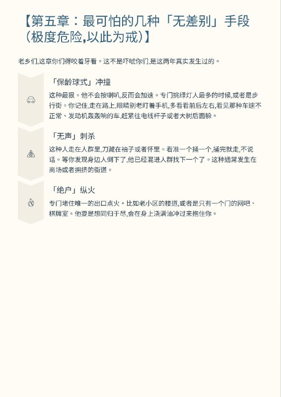 紧急扩散！墙内正在疯狂删除这本小册子！12月30日，一位良心博主 老王谈治安 冒死发布了《 #完全防止张献忠手册 》，详细揭露了中共不敢说的社会崩溃真相，以及普通人如何在无差别杀人中活下来，贴文存活不到一天就被全网封杀，帐号炸号配合12月31号跨年当天中国多地禁止跨年活动，并且严阵以待防止民众聚集等现象显示中国社会的民怨与压力已到了爆炸边缘，中共正慎防一切可能导致社会失控、戳破和平假象的火苗😎 匿名投稿#完全防献忠手册紧急扩散！墙内正在疯狂删除这本小册子！12月30日，一位良心博主 老王谈治安 冒死发布了《 #完全防止张献忠手册 》，详细揭露了中共不敢说的社会崩溃真相，以及普通人如何在无差别杀人中活下来，贴文存活不到一天就被全网封杀，帐号炸号配合12月31号跨年当天中国多地禁止跨年活动，并且严阵以待防止民众聚集等现象显示中国社会的民怨与压力已到了爆炸边缘，中共正慎防一切可能导致社会失控、戳破和平假象的火苗😎 匿名投稿#完全防献忠手册