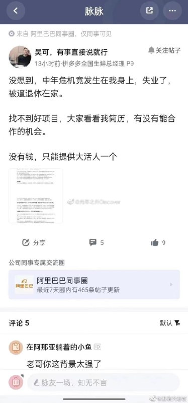 拼多多大裁员，图1为生鲜部总经理被裁，图2为员工滚蛋背景