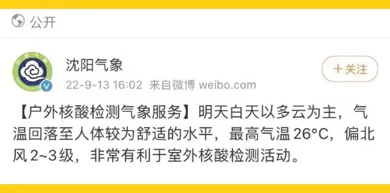 事实证明 核酸（即动态清零）已经确实写进了国策， 这个社会的一切运转以核酸为准@9_jfm 丸崽（马迎新