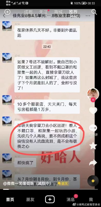 不戴口罩，就要砍死你们马迎新操习近平不戴口罩，就要砍死你们马迎新操习近平