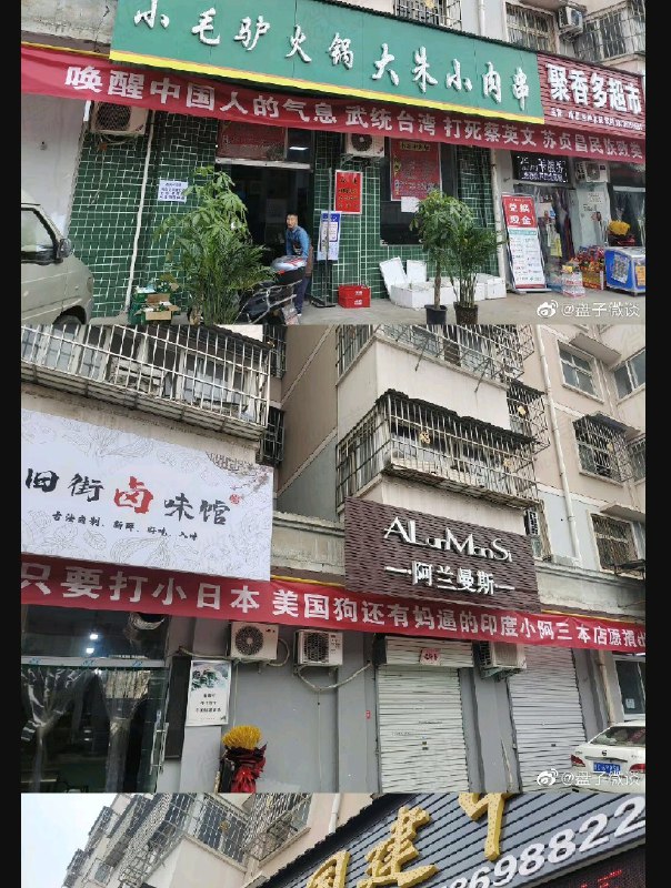 #投稿  挂横幅武统台湾打死蔡英文，被派出所收缴了via ⁡⁡⁠⁡⁠⁠高岡由佳By