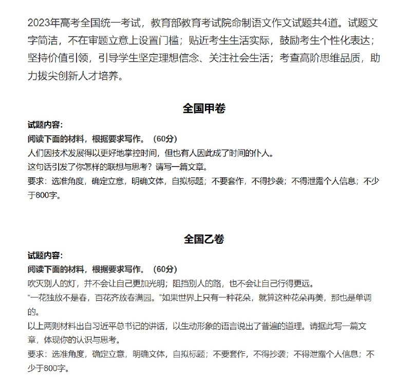 高考作文，乙卷真难
