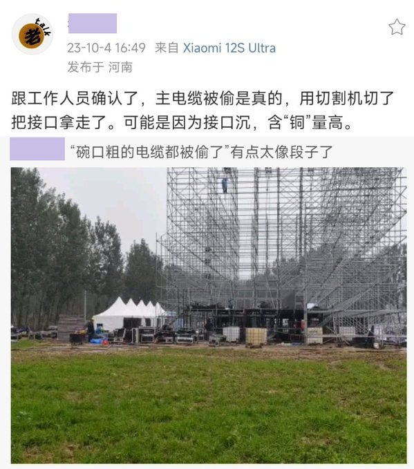 还敢办音乐节吗？   连电缆和电路都不放过，通通拿下！俺寻思这也没人要啊，俺们直接拿车来进货咯还敢办音乐节吗？   连电缆和电路都不放过，通通拿下！俺寻思这也没人要啊，俺们直接拿车来进货咯