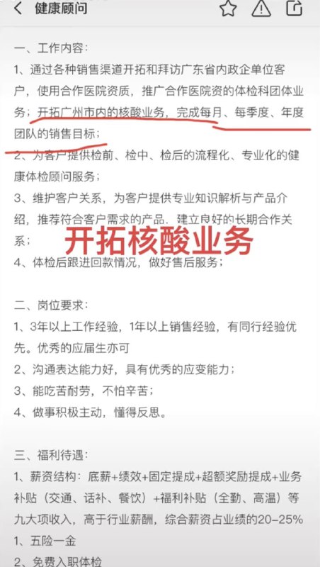 新职业，核酸销售员（健康顾问）马迎新⚔️大佐
