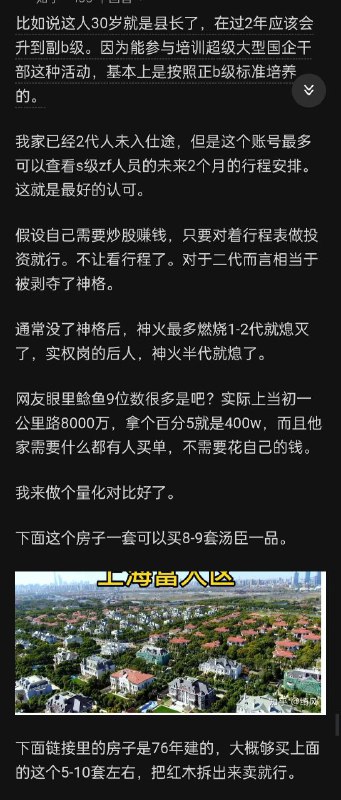 当年楚晨只能去哈佛卷，因为他爸只是sb级（省部级）