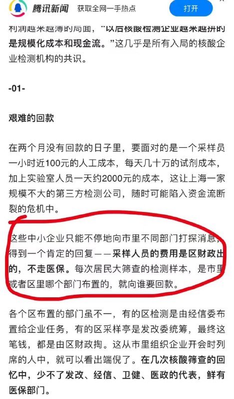 投资核酸 也爆雷了？🤡🤡🤡投稿By