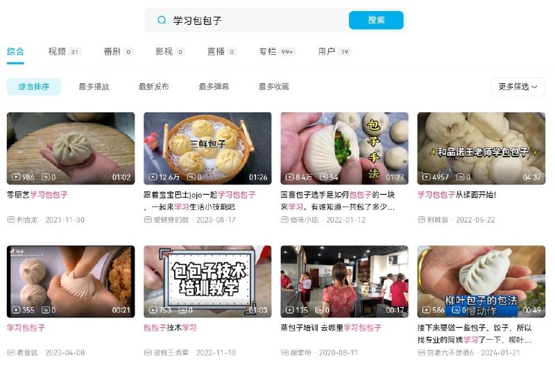 今天教大家学习包包子