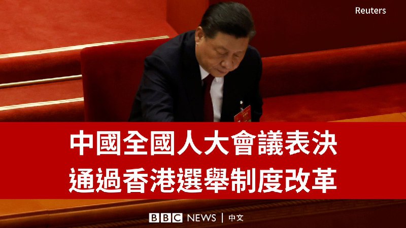 BBC News 中文