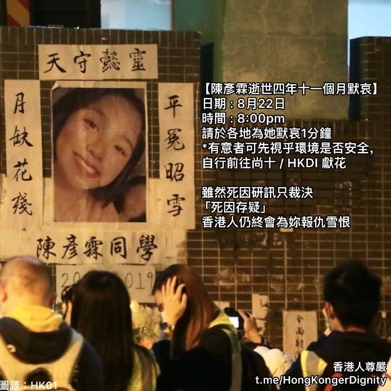 【香港人尊嚴：陳彥霖