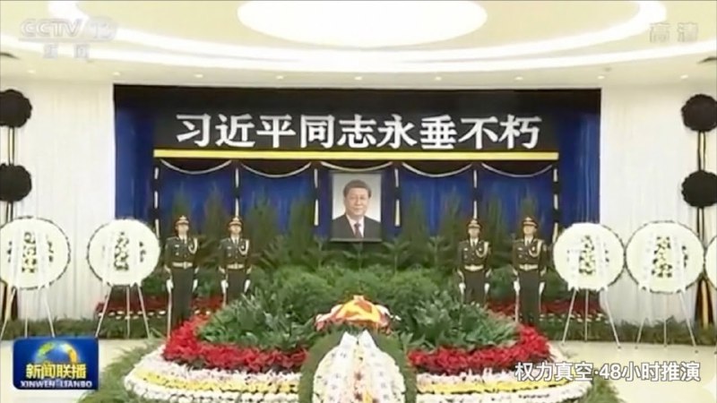 当习死亡了，大家畅想