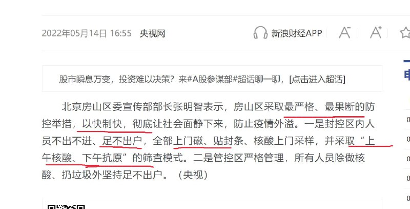 北京人民喜迎最坚决最严格最果断！投稿By