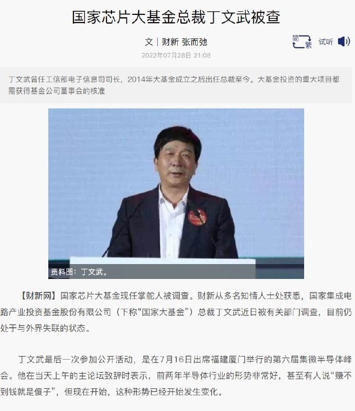 国家芯片联盟的各个匪官头头，（大头头是肖亚庆（工信部部长） ）都被查了By