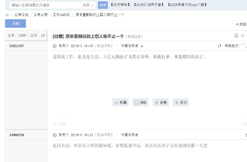你国基层公务员对国家感到悲观，提及自己单位领导孩子都在美国By