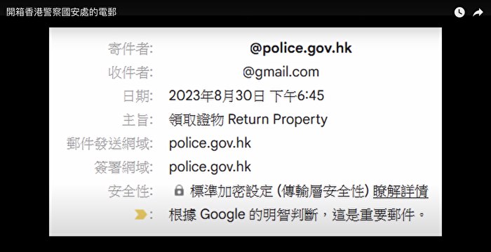 曾被指煽动罪 香港少年曝光警察“钓鱼”邮件