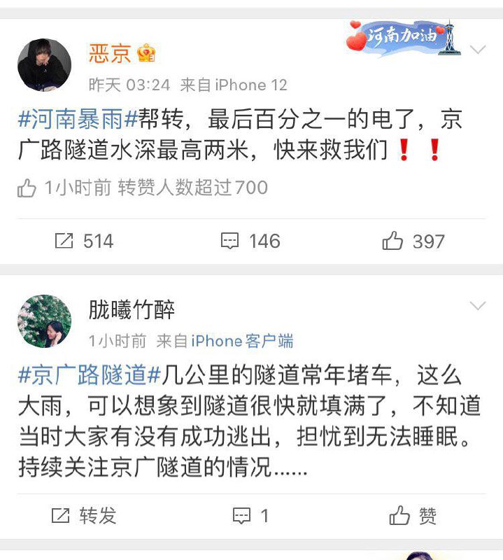 目前可以肯定郑州京广路隧道，被短时间内快速淹没，长四公里的，里面全是车，看车辆就知道不下百人被闷在里面!By