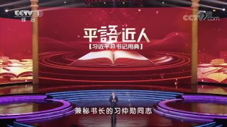 习近平