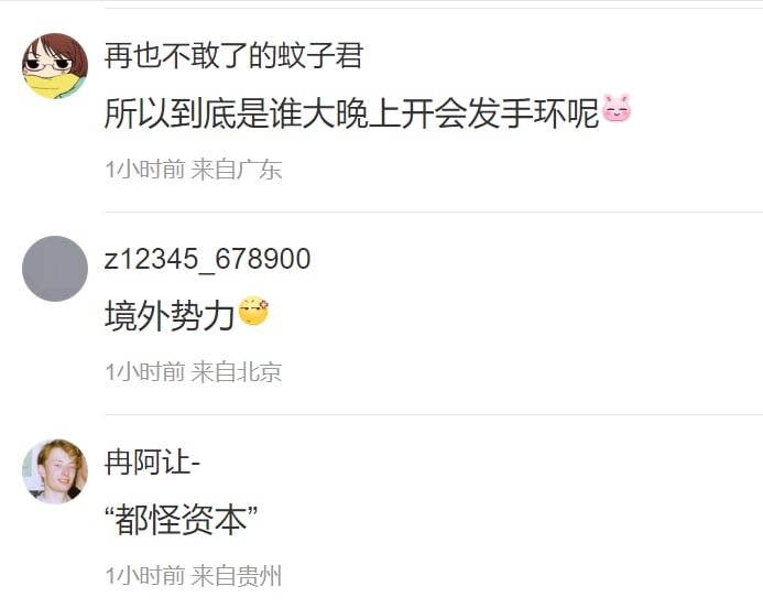 都怪境外势力！都怪境外势力！