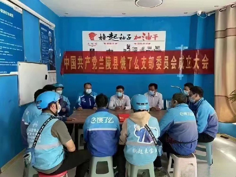 中国共产党饿了么？By