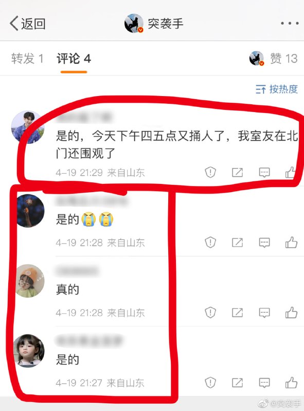 山东科技大学无差别献忠 和 洛阳男子自我灭门#中国为什么这么安全山东科技大学无差别献忠 和 洛阳男子自我灭门#中国为什么这么安全
