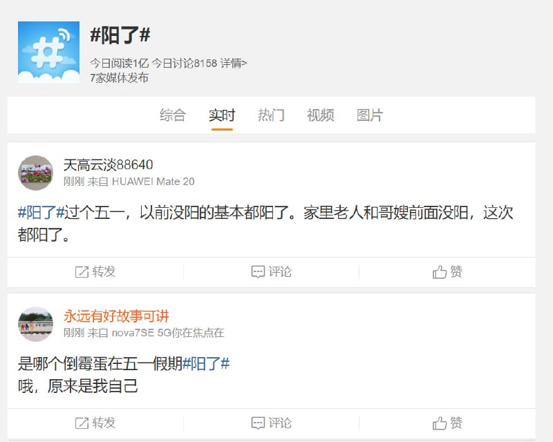 正式开始，热搜第一了，这么多讨论量🤧