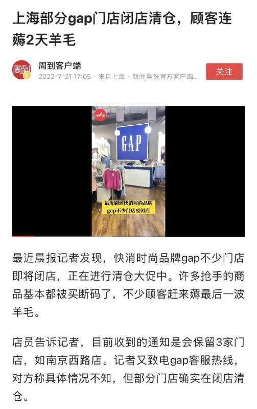 gap 也润了， 再见了 中国人