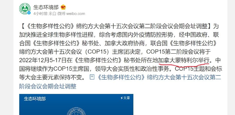 赢麻！联合国生物峰会不在中国举办了，改地方了！昆明官员傻了！投稿By