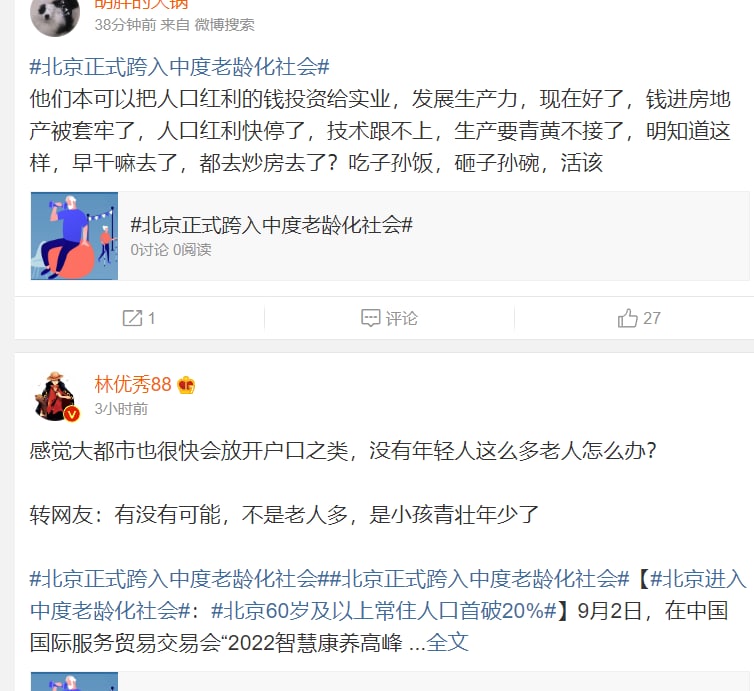 #大绝育运动 连北京都进入 中等老龄社会了！马迎新⚔️大佐#大绝育运动 连北京都进入 中等老龄社会了！马迎新⚔️大佐