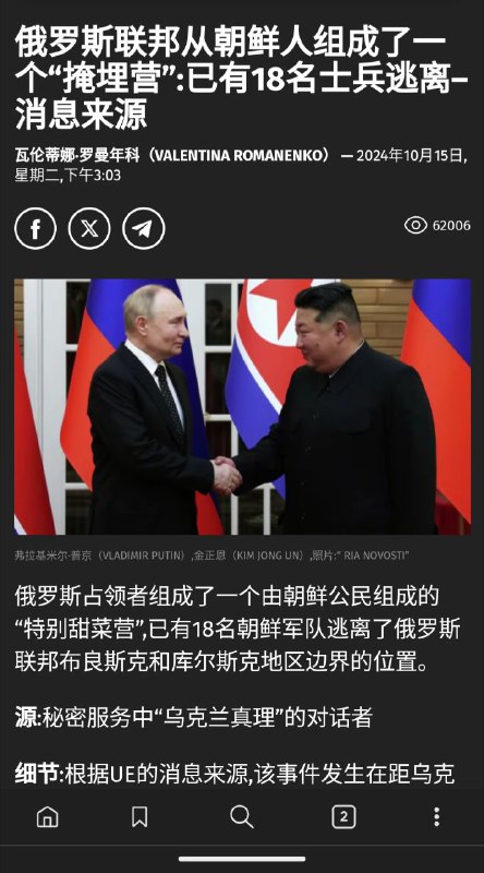 俄军士兵中的朝鲜公民成功脱北