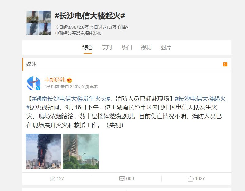 长沙电信大楼起火，听说中国人前几天庆祝911丸崽孟池我老公长沙电信大楼起火，听说中国人前几天庆祝911丸崽孟池我老公